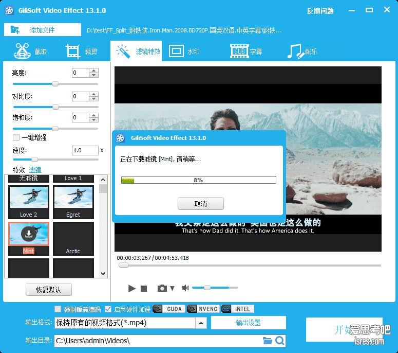 GiliSoft Video Editor  滤镜加载界面