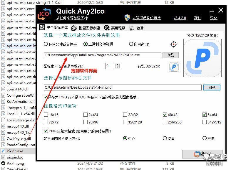 Quick Any2Ico 把EXE拖到软件界面中