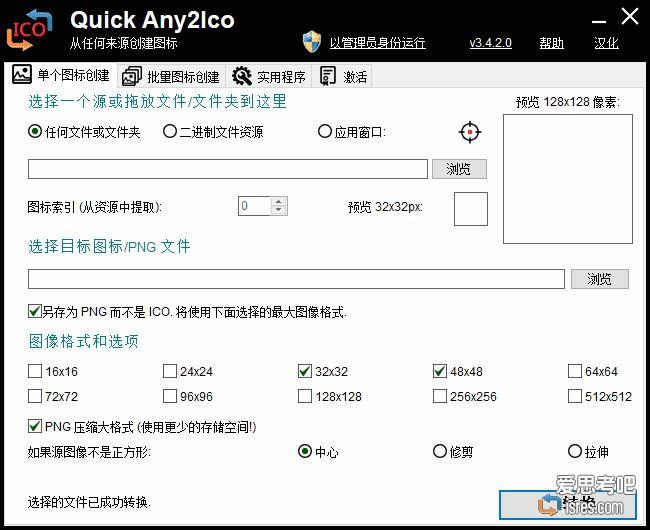 Quick Any2Ico汉化版，EXE软件图标提取小工具，支持转png格式