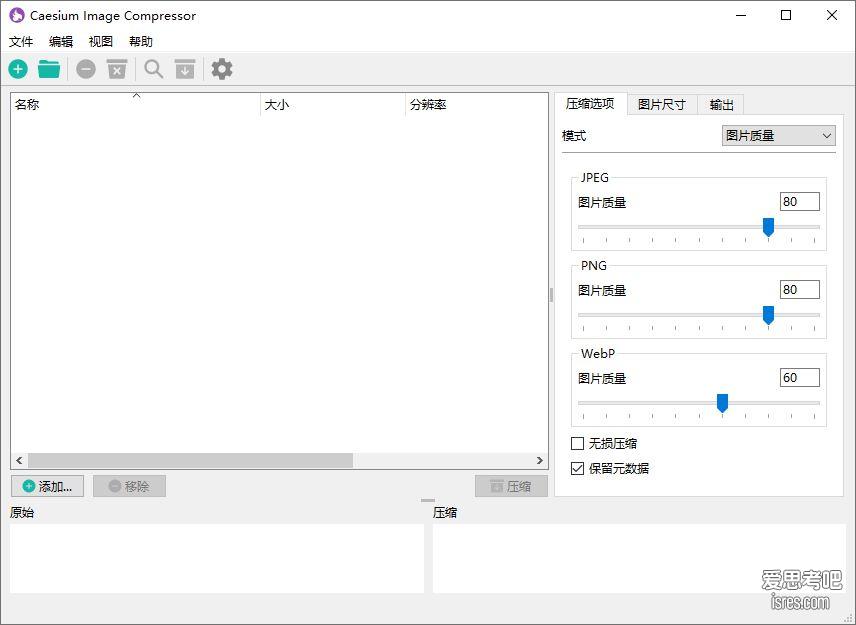 caesium-image-compressor 软件打开主界面