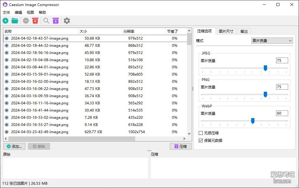 caesium-image-compressor 图片批量选择