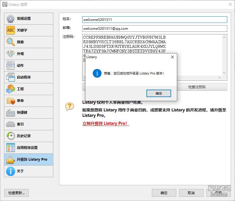 Listary Pro 注册码输入界面
