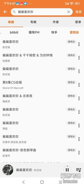 MusicFree 搜索结果列表