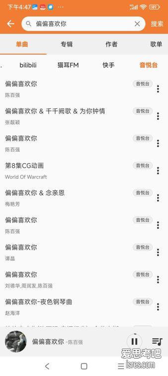 MusicFree 搜索结果列表