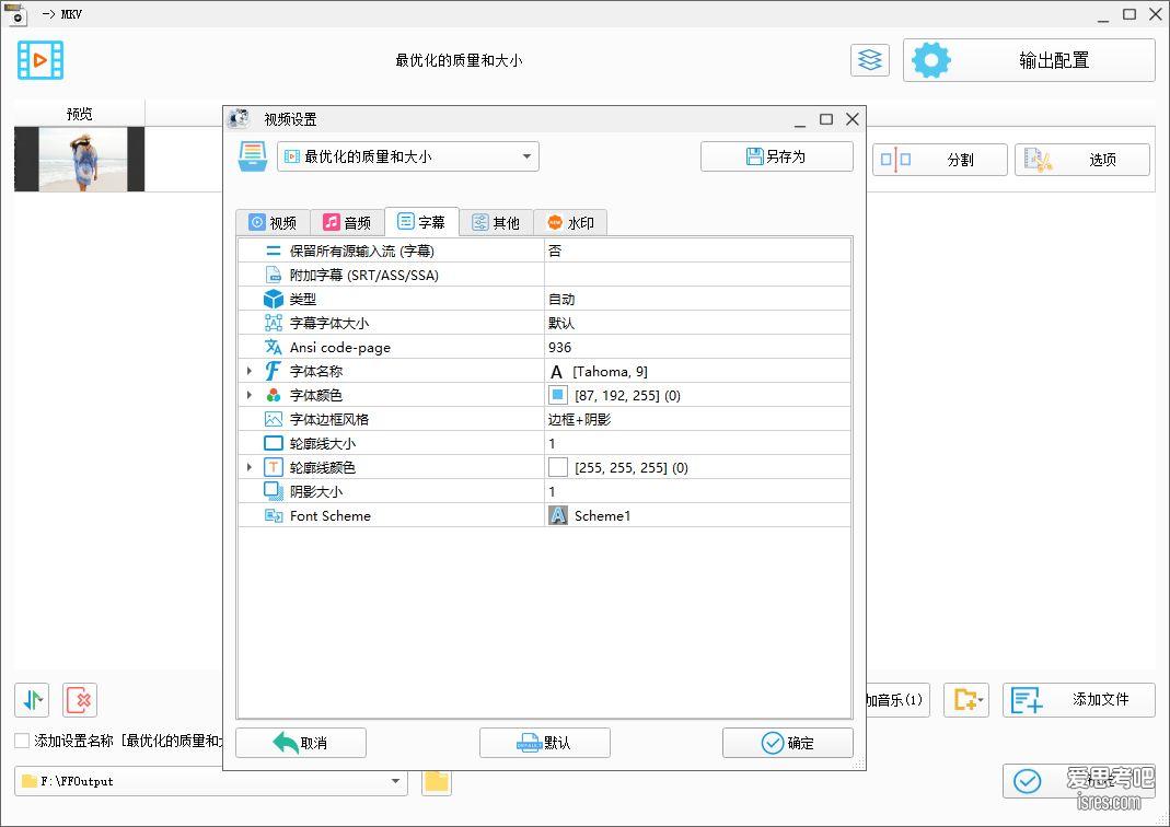 格式工厂绿色版视频导入SRT字幕