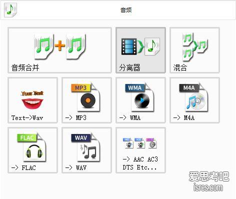 格式工厂绿色版 音频工具箱