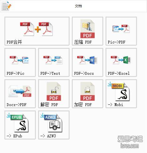 格式工厂绿色版 PDF工具箱