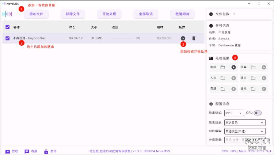 NovaMSS音源分离软件操作界面功能介绍