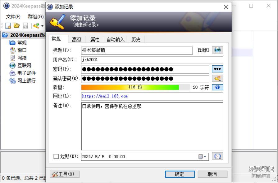 KeePass创建密码数据记录