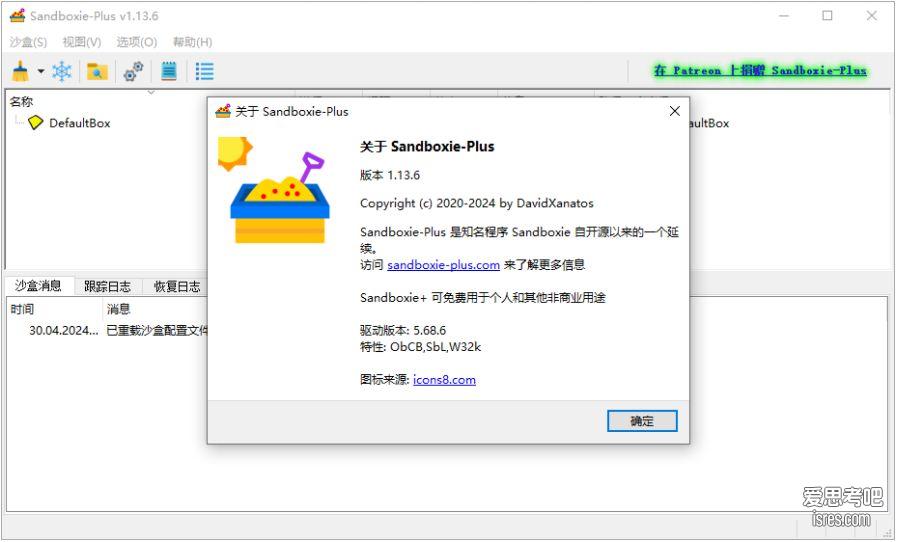 Sandboxie push 软件运行主界面