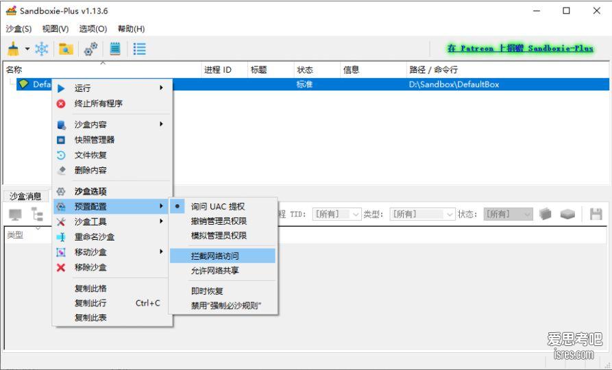 Sandboxie push 网络拦截设置