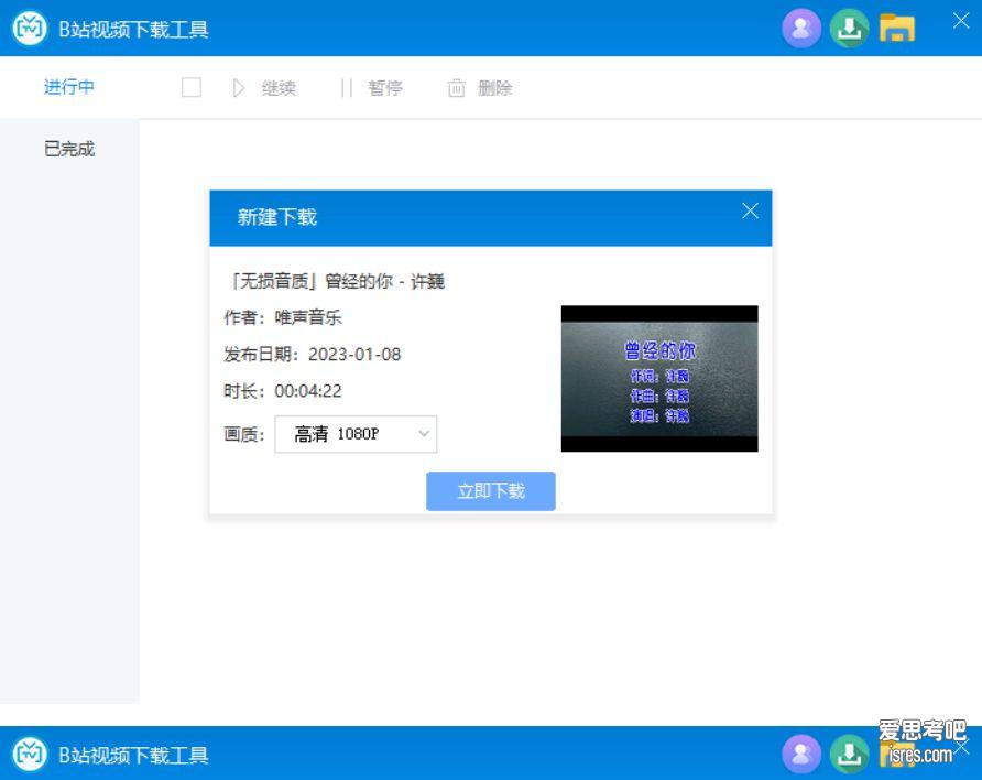 BVLoader 成功解析B站视频