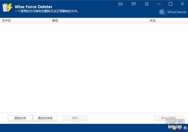 Wise Force Deleter 1.5.6下载，解决文件占用删不了，大厂工具绿色版