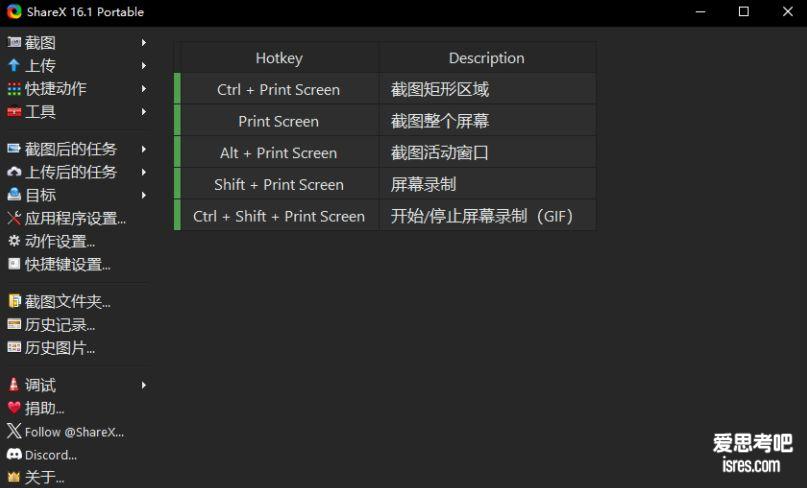 ShareX 16.1.0下载，功能强大的可怕的截图工具