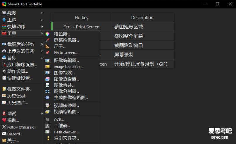 ShareX 工具菜单功能清单