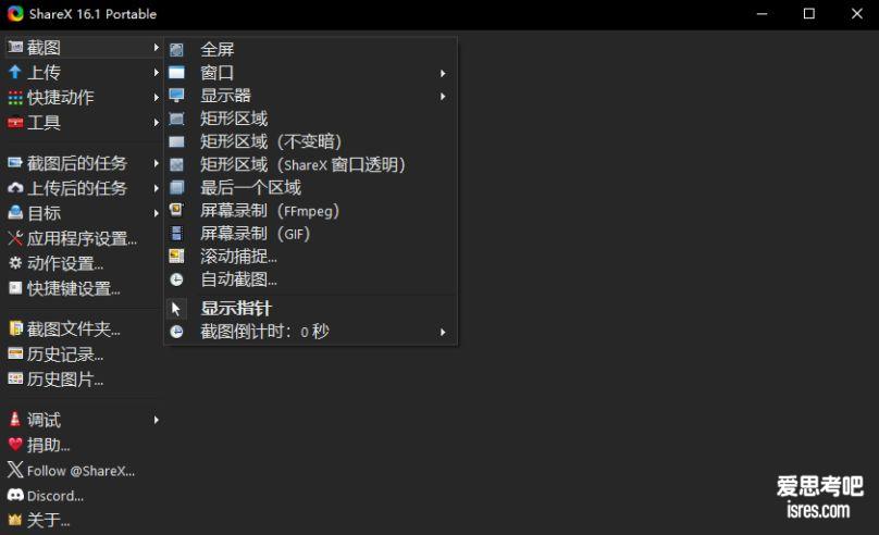 ShareX 截图功能子菜单演示