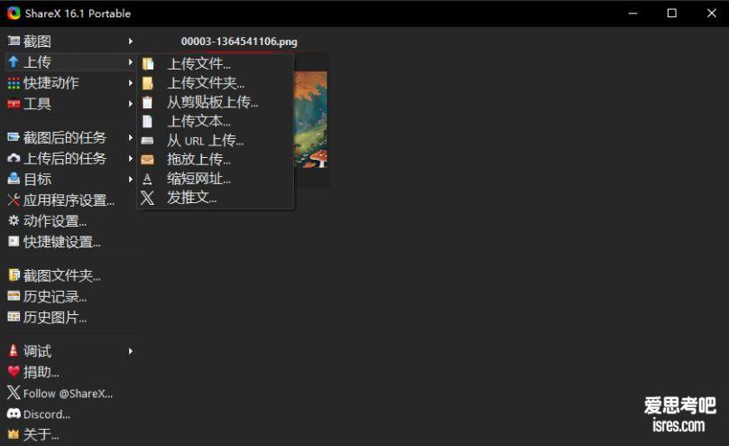 ShareX 上传功能菜单