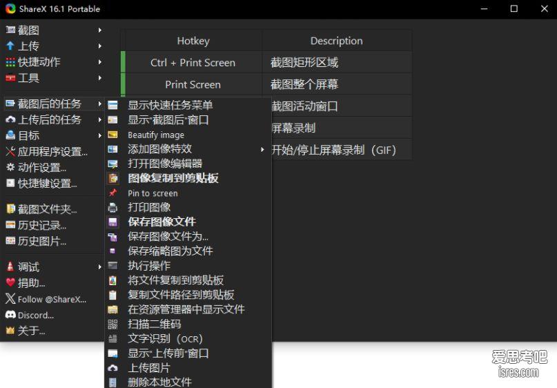 ShareX截图后任务菜单