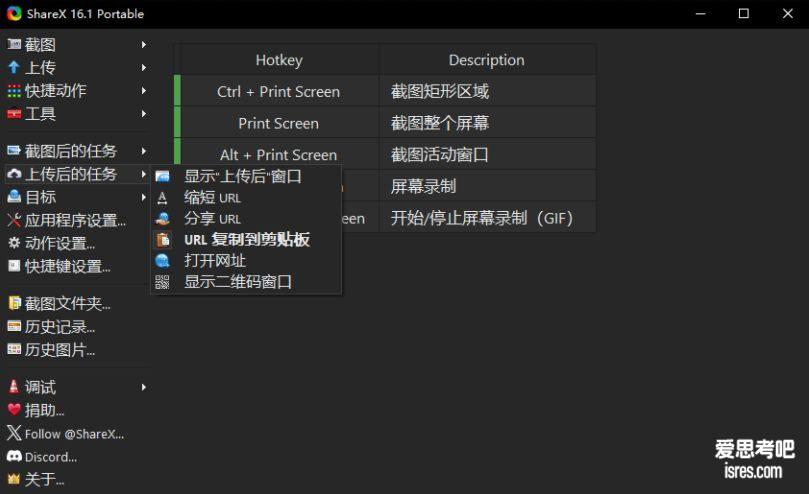 ShareX上传后任务功能菜单