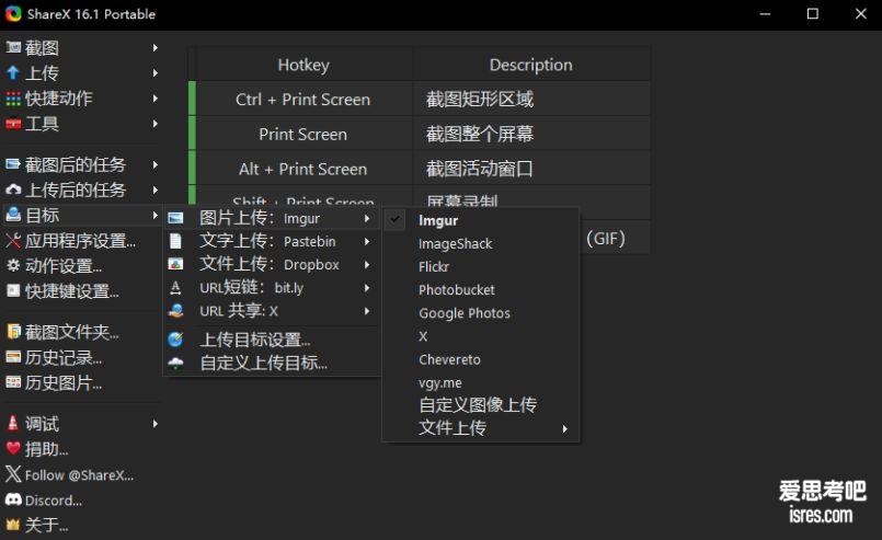 ShareX 目标按钮功能菜单