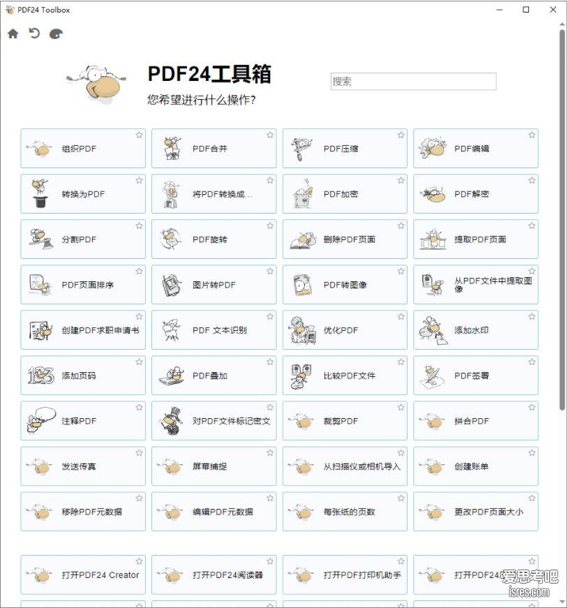pdf24 creator pdf工具列表