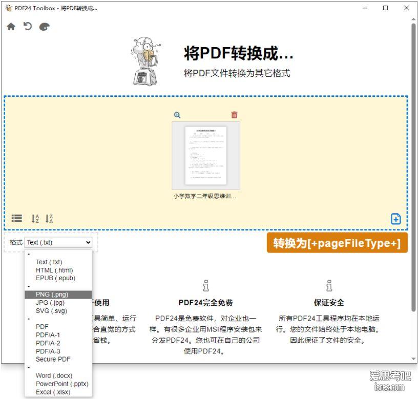 pdf24 creator pdf格式转换界面