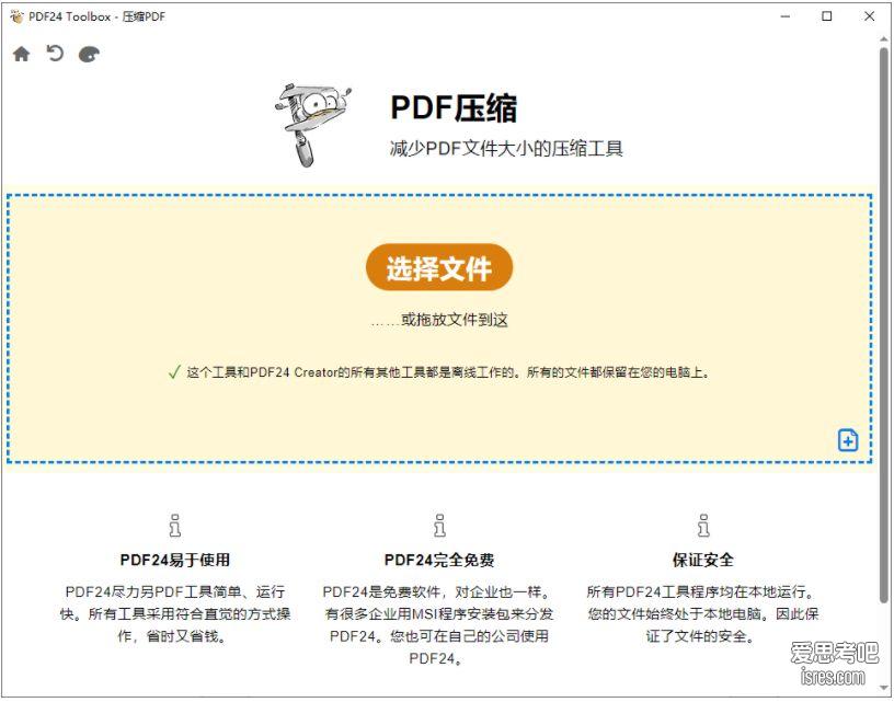 pdf24 creator pdf压缩界面