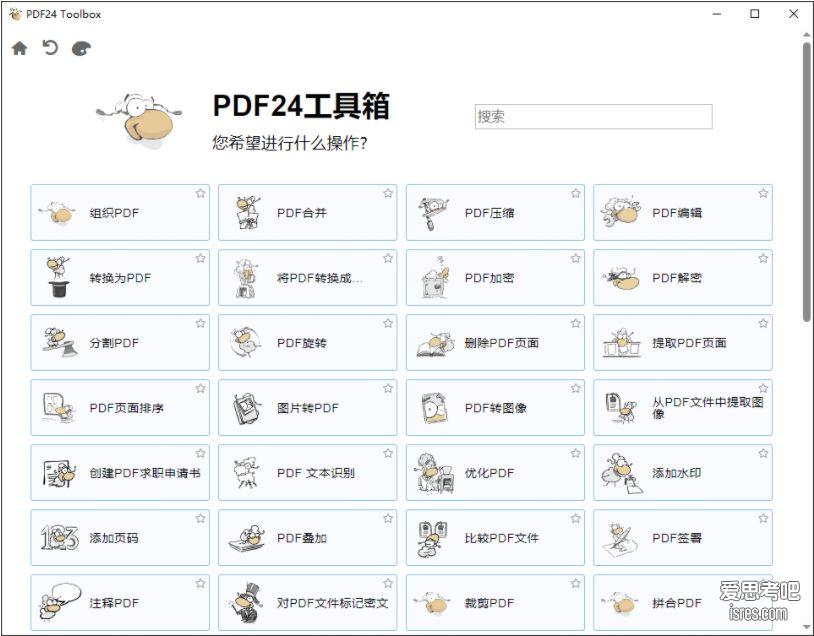 pdf24 creator 打开的首页