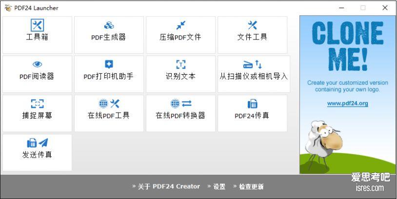 pdf24 creator 工具启动器二