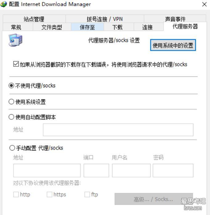 IDM 网络设置