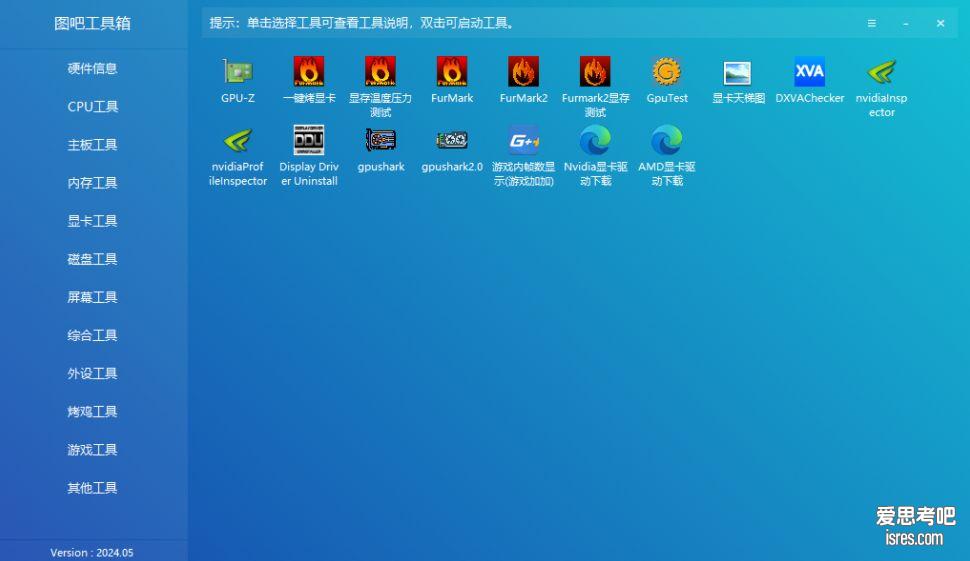 图拉丁吧工具箱 显卡检测工具大全