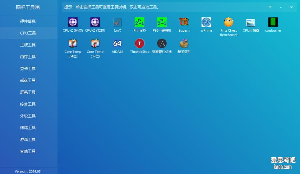图拉丁吧工具箱 CPU工具大全