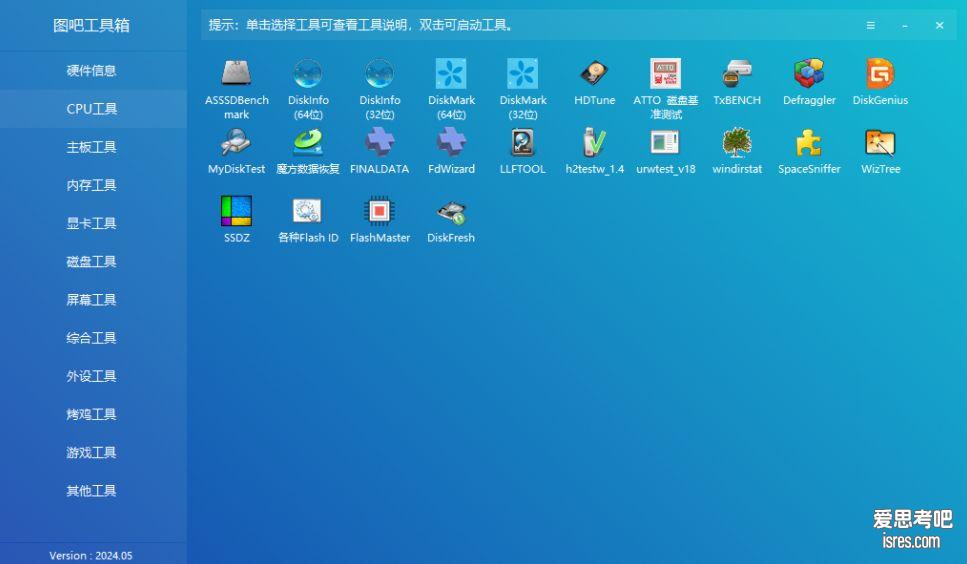 图拉丁吧工具箱硬盘工具大全