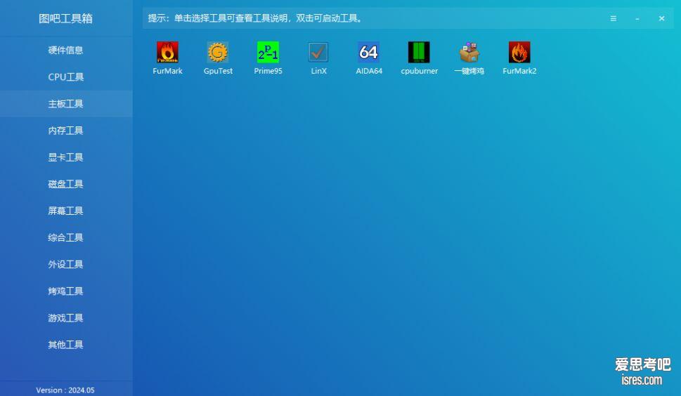 图拉丁吧工具箱主板工具大全