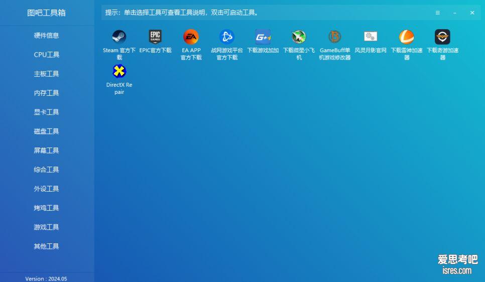 图拉丁吧工具箱 游戏加速平台