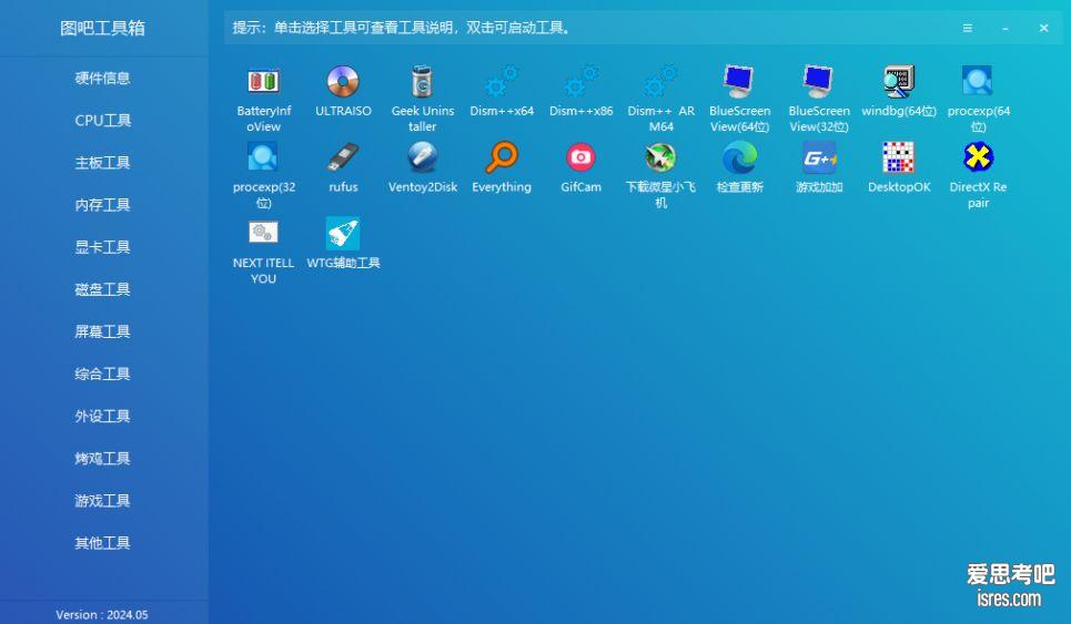 图拉丁吧工具箱各种系统实用工具集