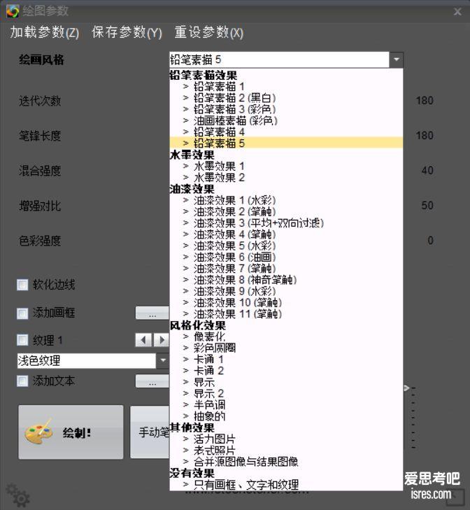 FotoSketcher 风格化参数列表