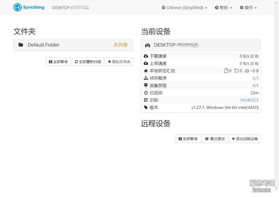 Syncthing 新安装软件主界面