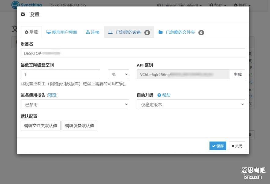Syncthing设置界面 Syncthing设置界面