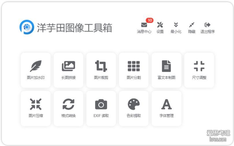 洋芋田图像工具箱下载，开源，极简