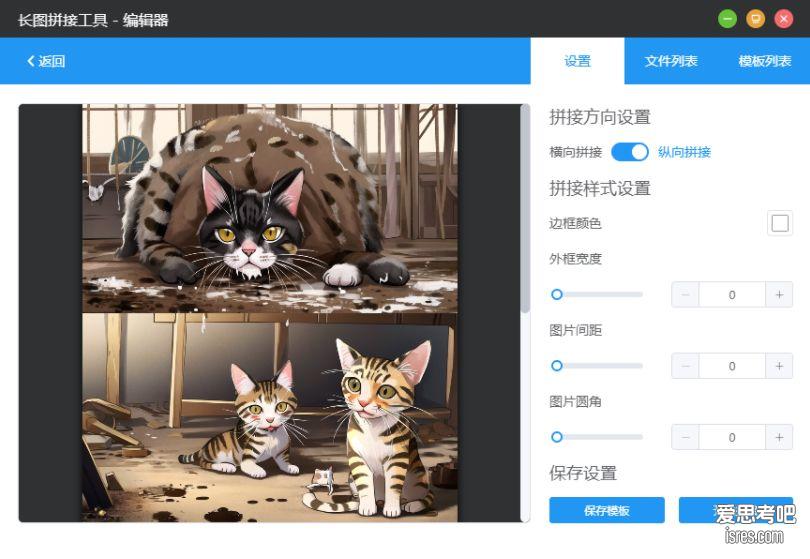 洋芋田图像工具箱 图片拼接功能界面