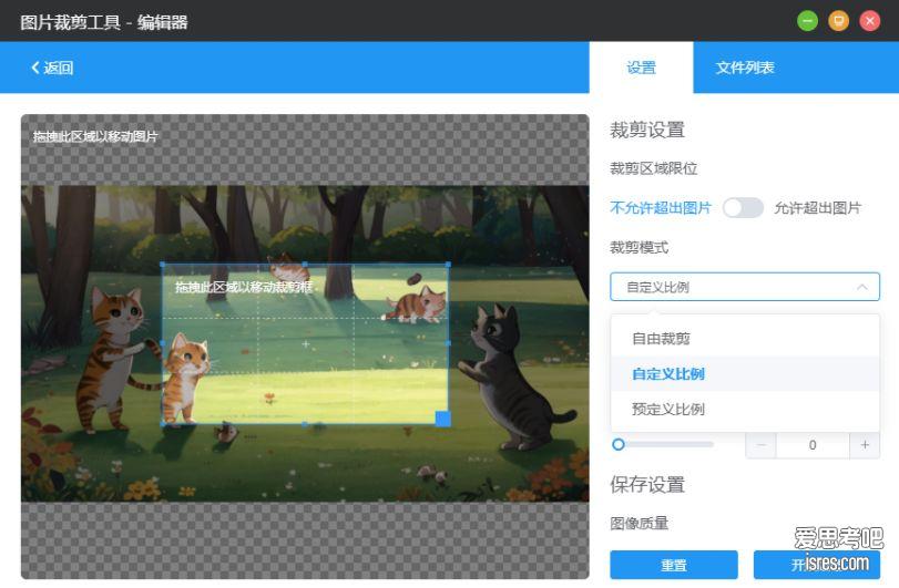 洋芋田图像工具箱 图片裁剪界面
