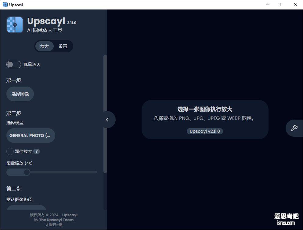 新版Upscayl 2.11下载，27k star图片AI高清修复放大软件