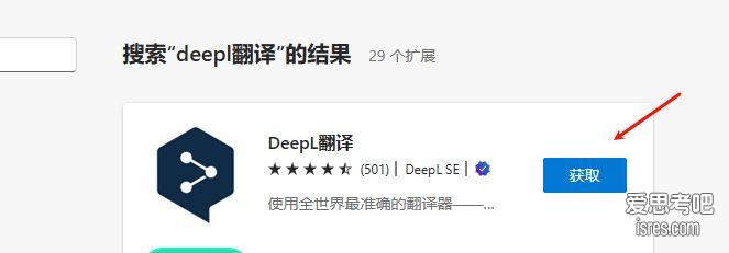 edge浏览器添加deepl翻译.crx