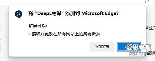 edge浏览器提示确认添加deepl翻译.crx