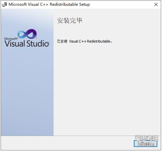 vcredist c++运行库修复完毕通知窗口