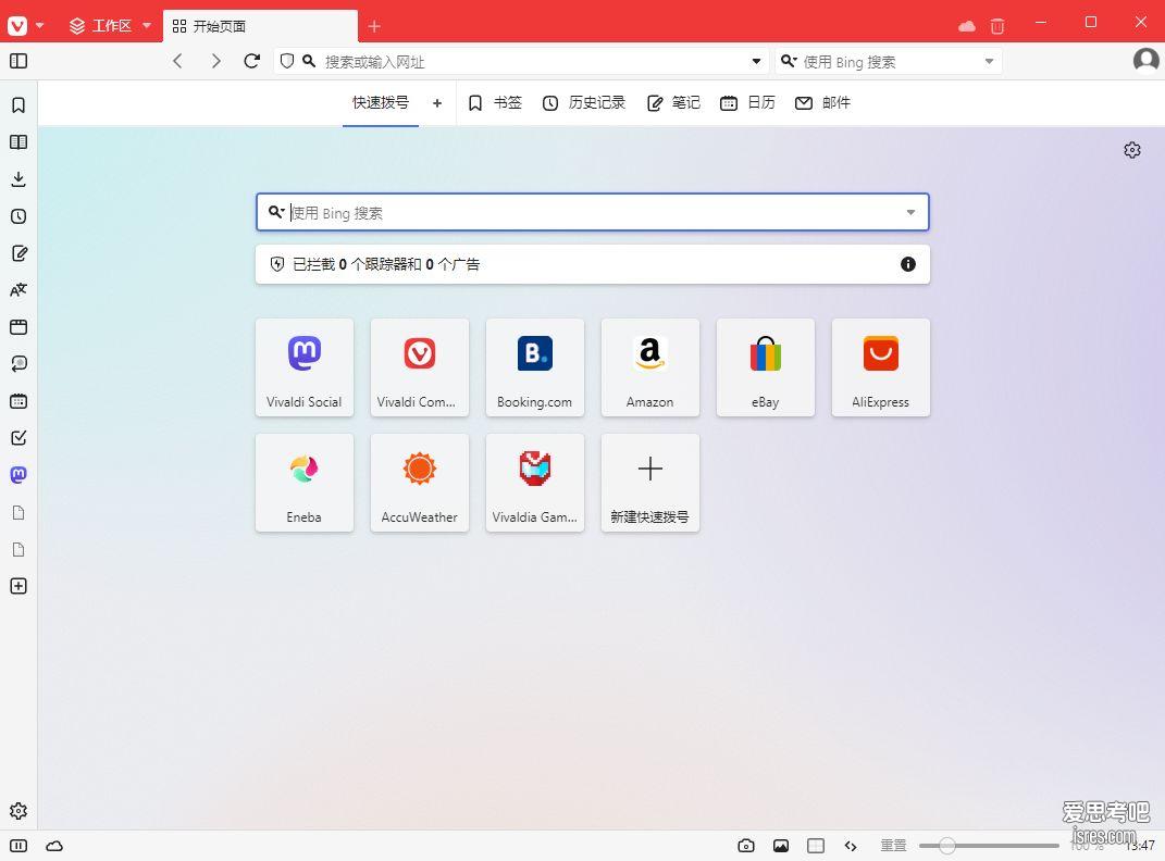 Vivaldi浏览器下载v6.7.33新版，逃离巨头不被资本果挟的浏览器