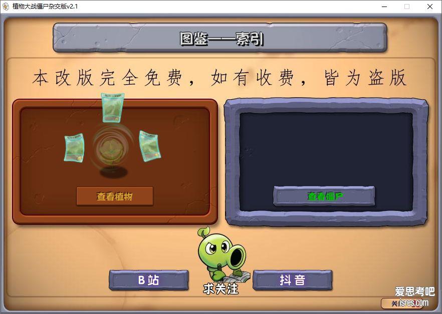 植物大战僵尸杂交版图鉴界面