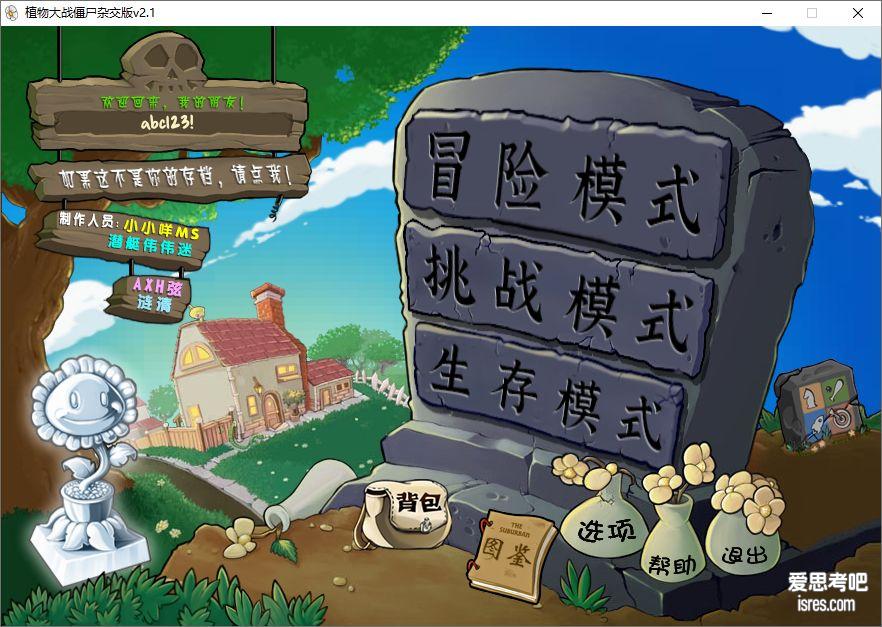 植物大战僵尸杂交版v2.1下载，B站大佬创作，免注册离线运行