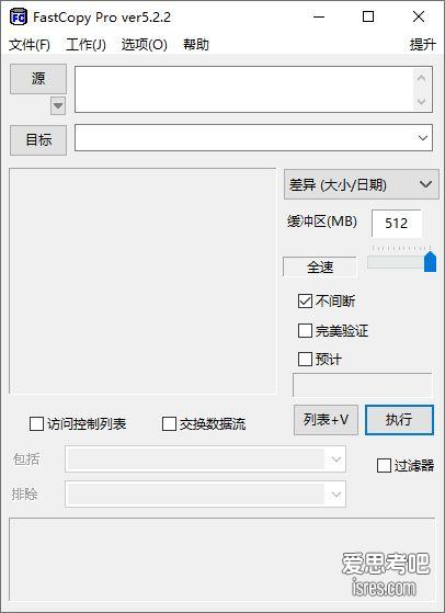 FastCopy Pro v5.2.2 汉化版下载，公认稳定的一个版本